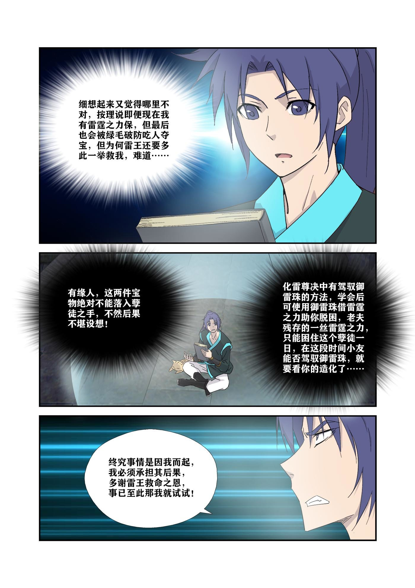 剑逆苍穹第324话 319 获得至宝