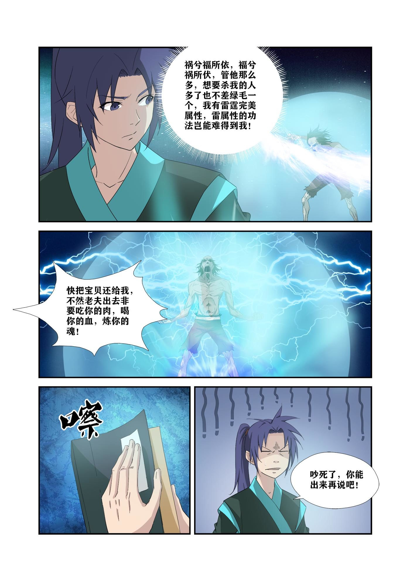 剑逆苍穹第324话 319 获得至宝