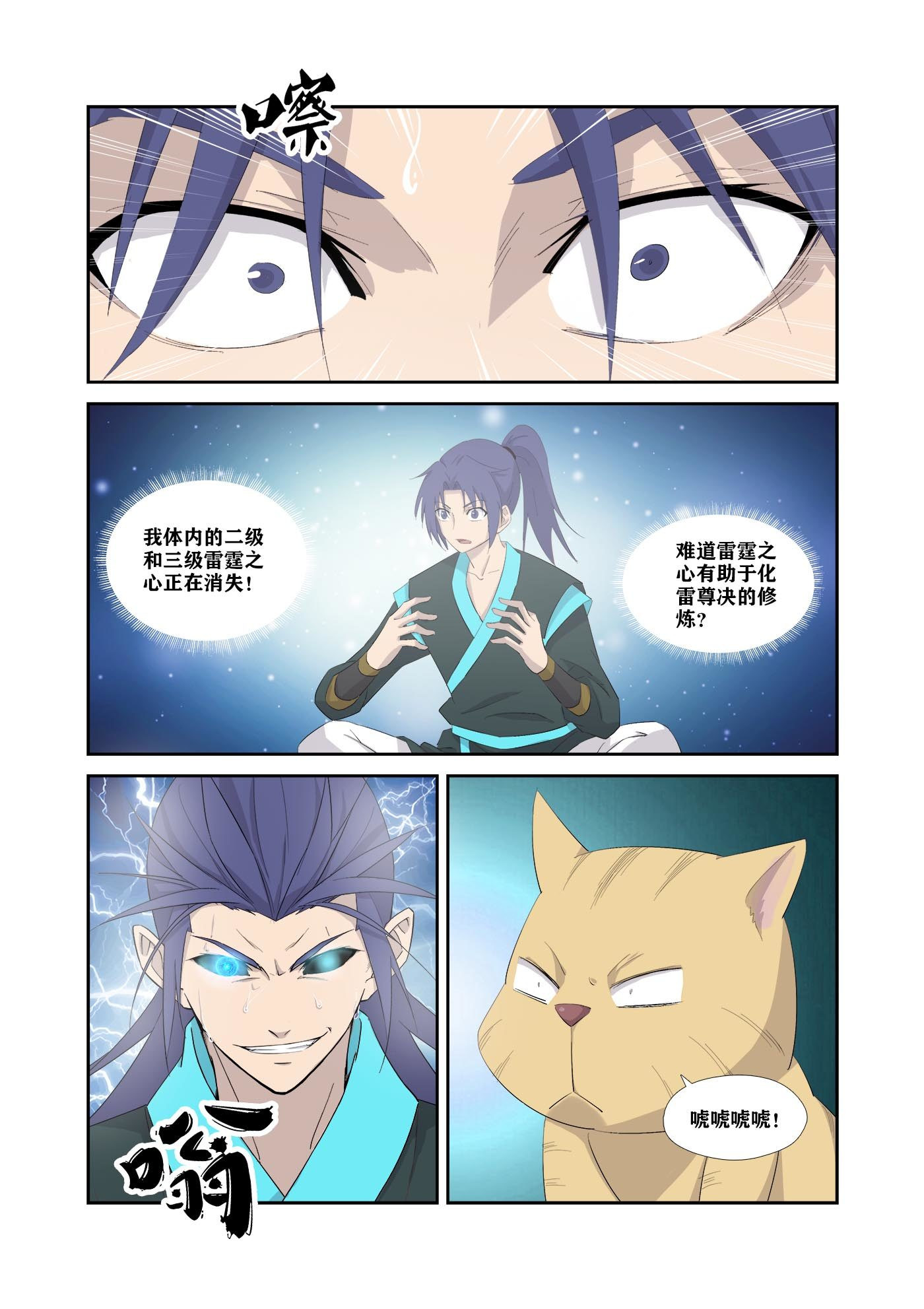 剑逆苍穹第324话 319 获得至宝