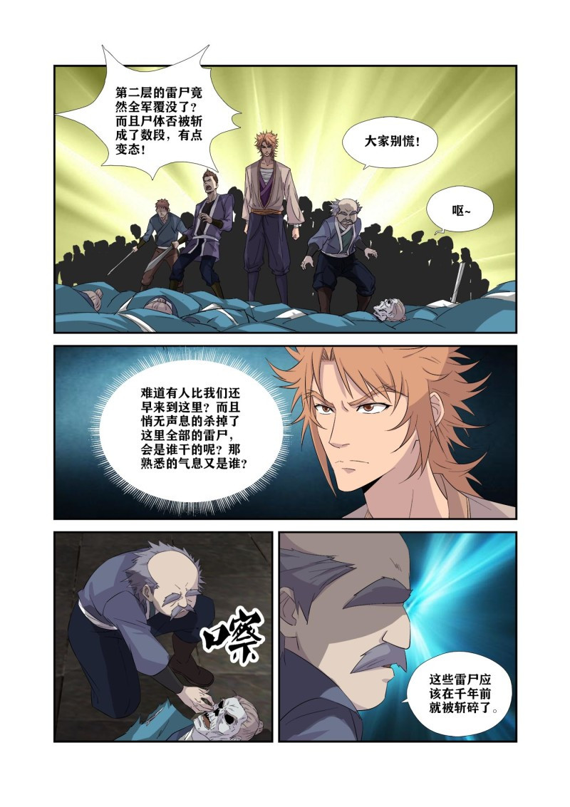 剑逆苍穹第325话 320 金刚王印