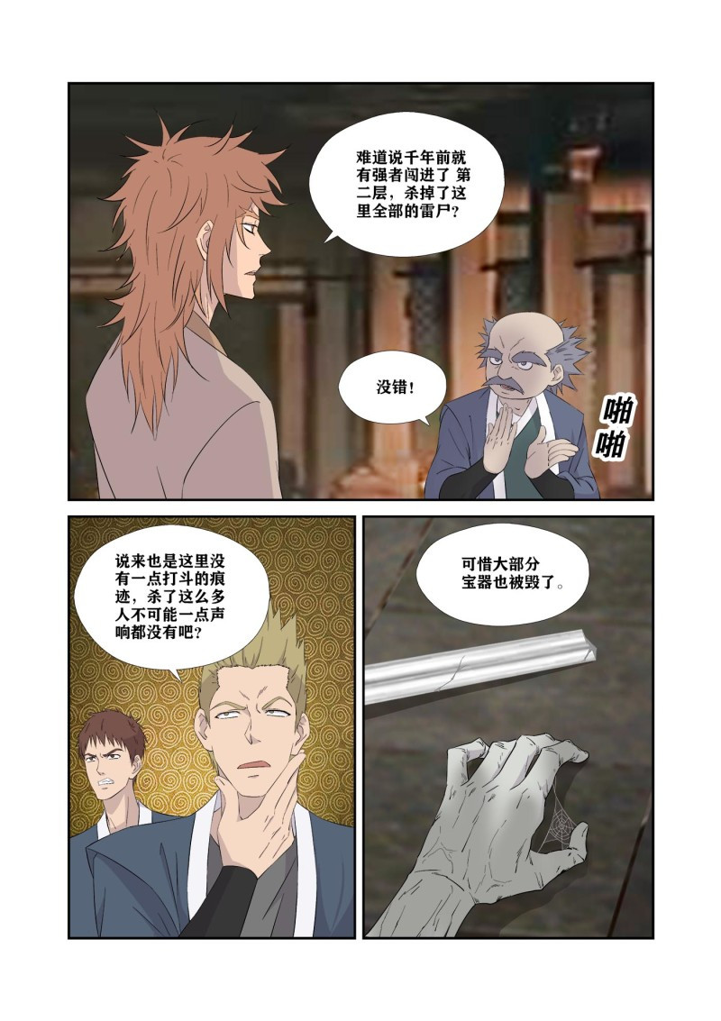 剑逆苍穹第325话 320 金刚王印