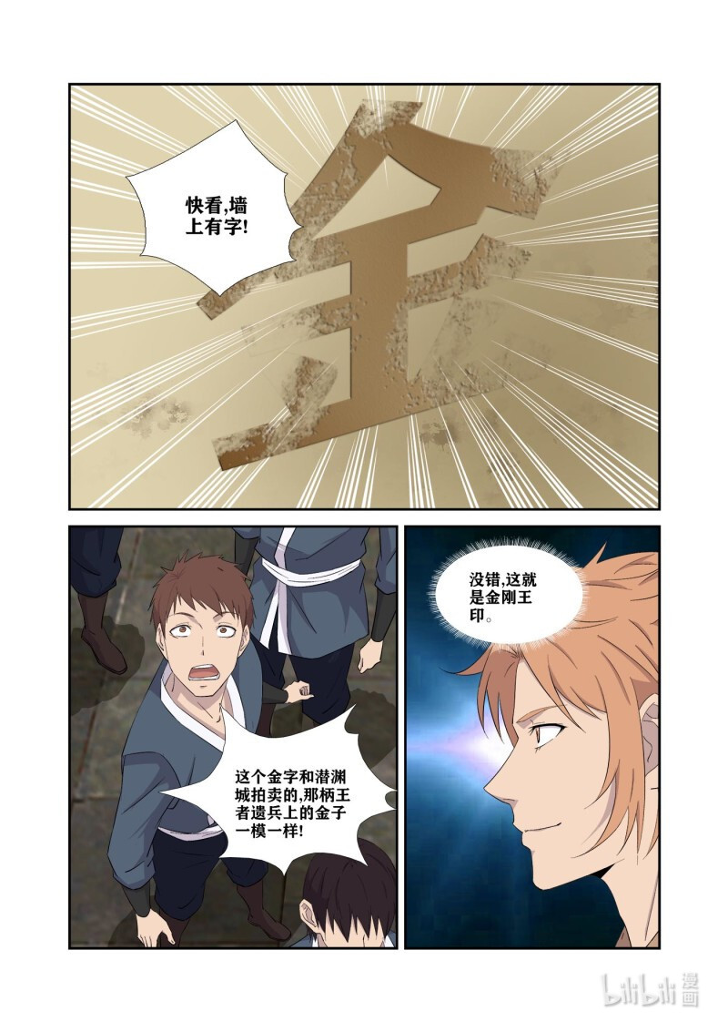 剑逆苍穹第325话 320 金刚王印