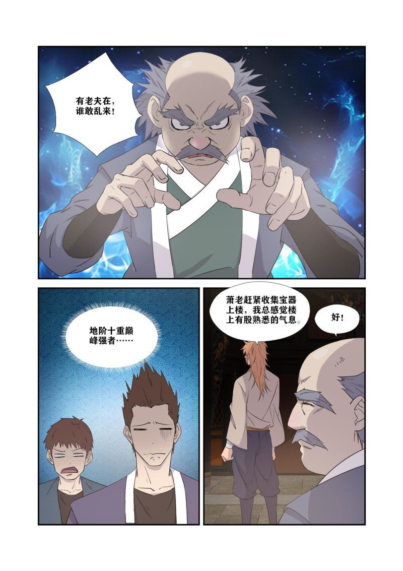 剑逆苍穹第325话 320 金刚王印
