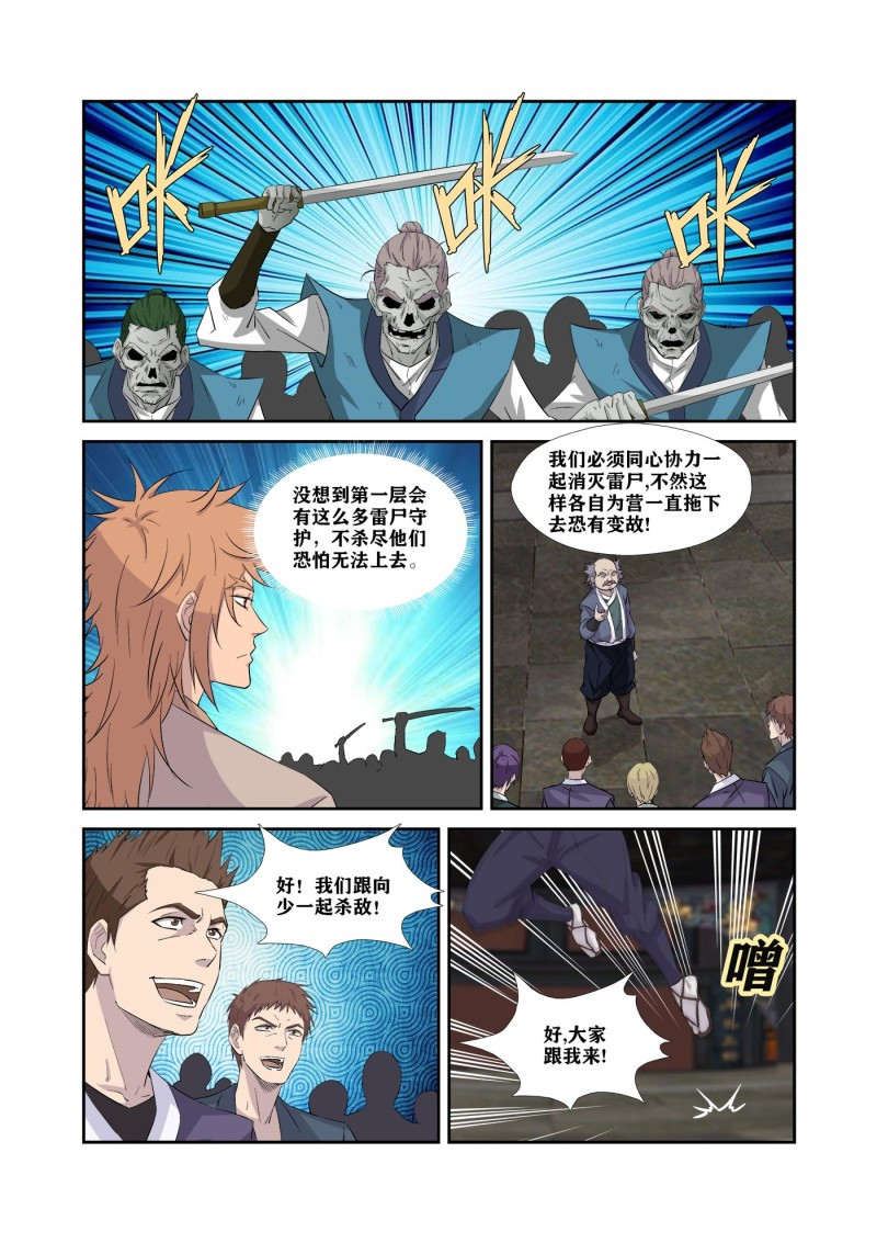 剑逆苍穹第325话 320 金刚王印