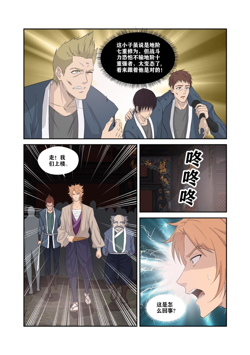 剑逆苍穹第325话 320 金刚王印