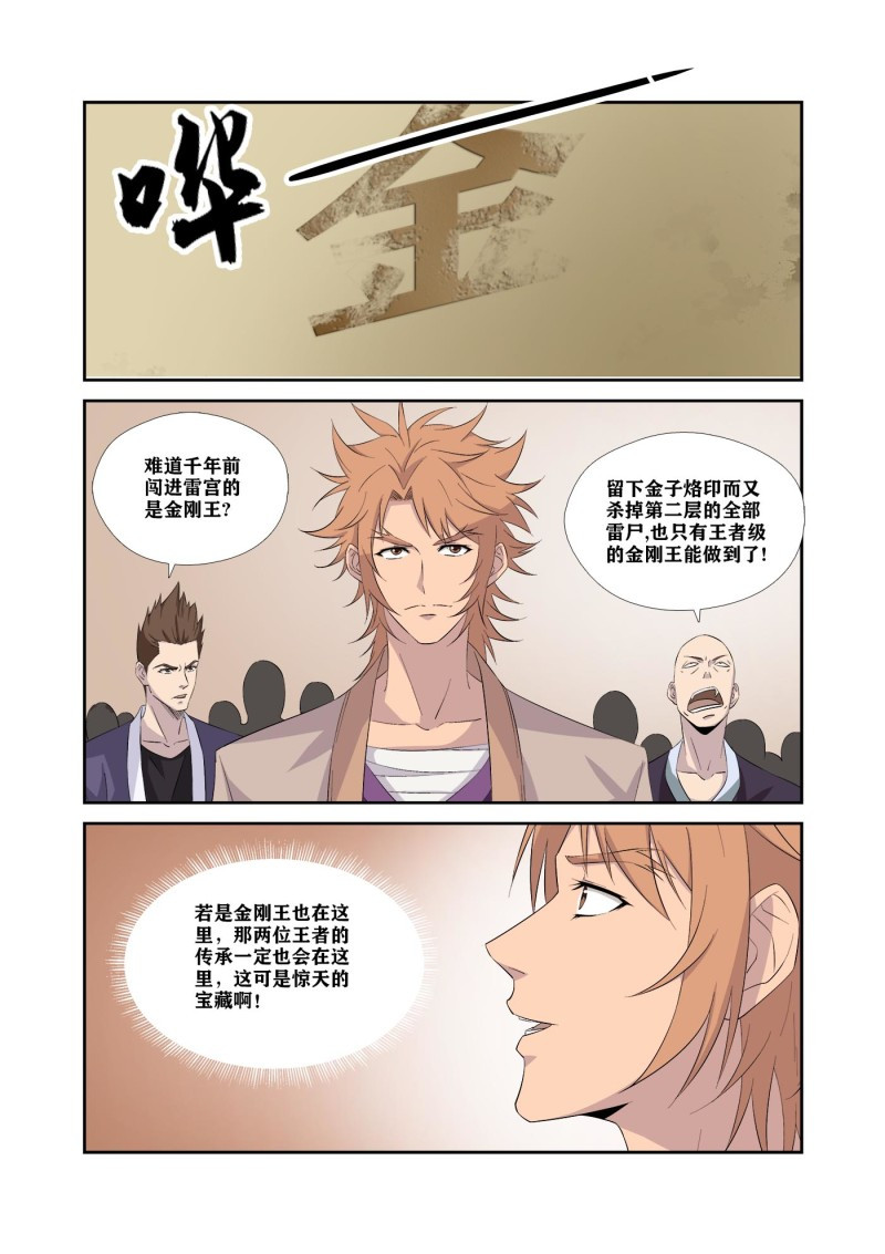 剑逆苍穹第326话 321 王者神兵