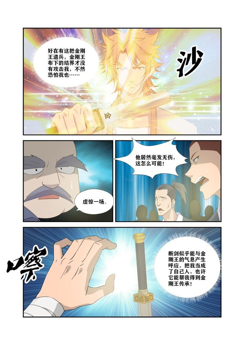 剑逆苍穹第326话 321 王者神兵