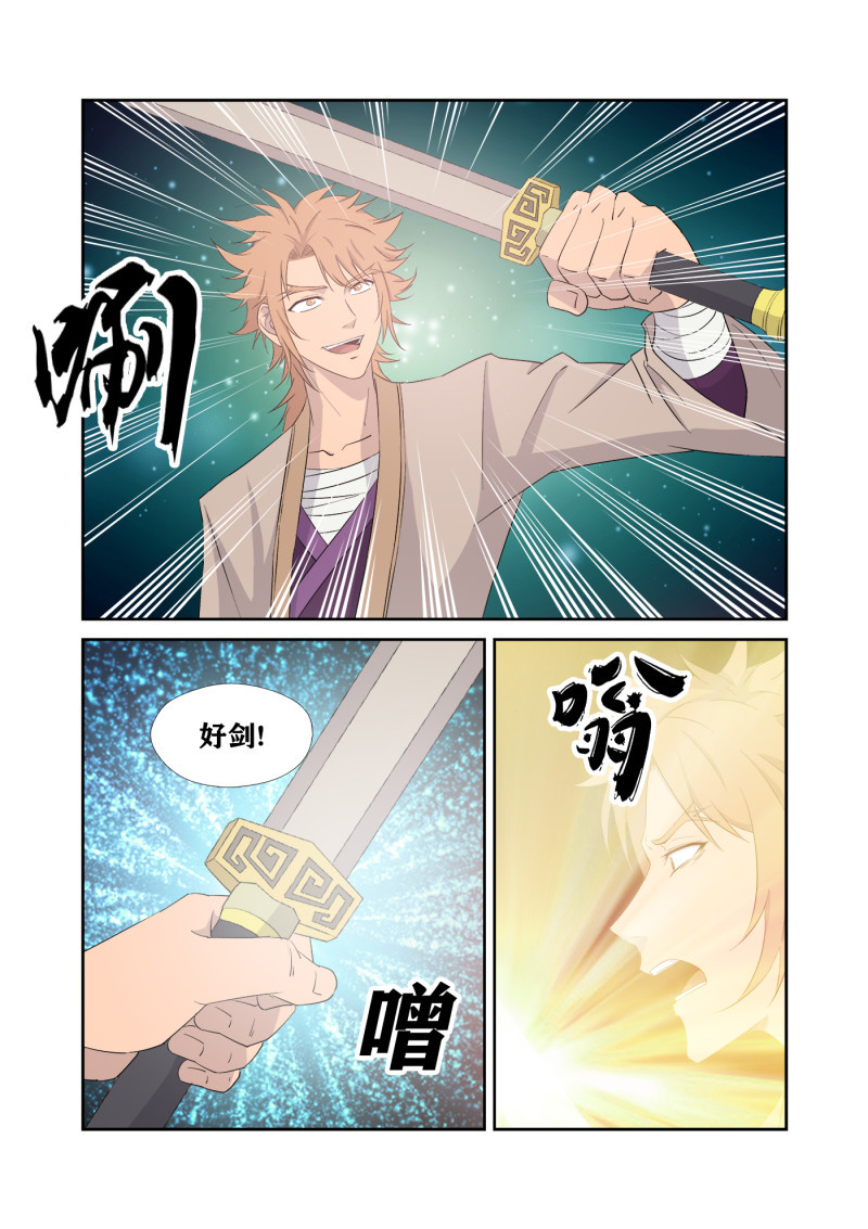 剑逆苍穹第326话 321 王者神兵