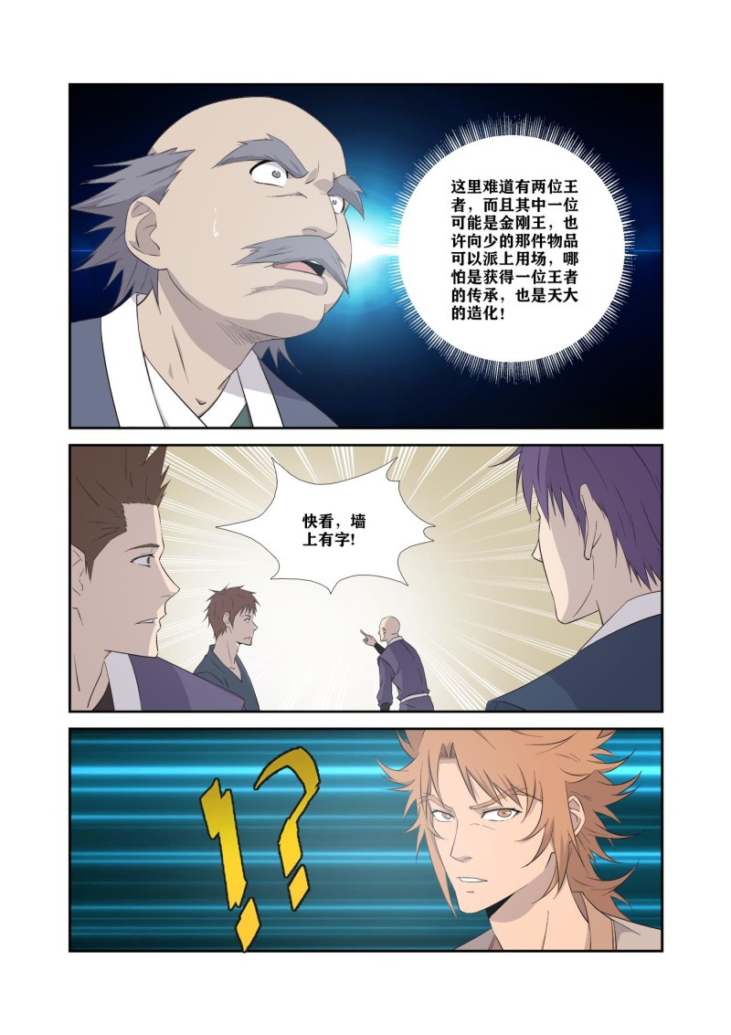 剑逆苍穹第326话 321 王者神兵