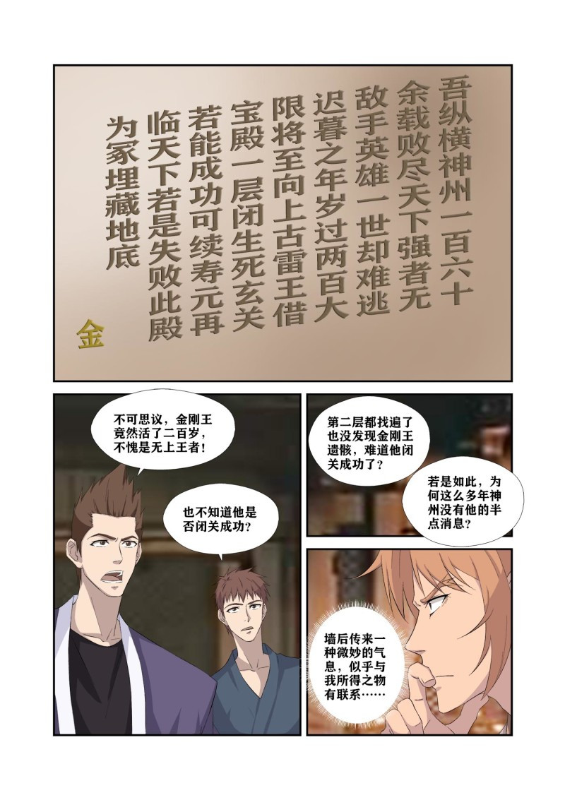 剑逆苍穹第326话 321 王者神兵