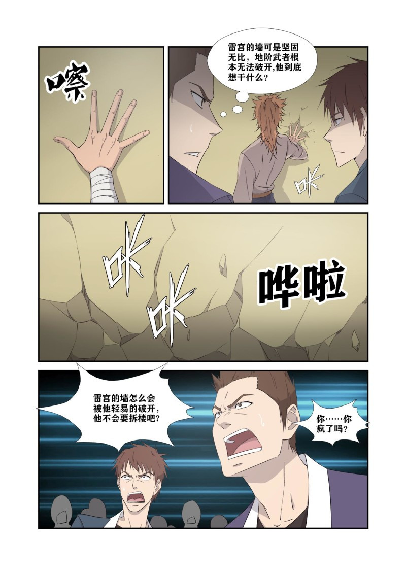剑逆苍穹第326话 321 王者神兵
