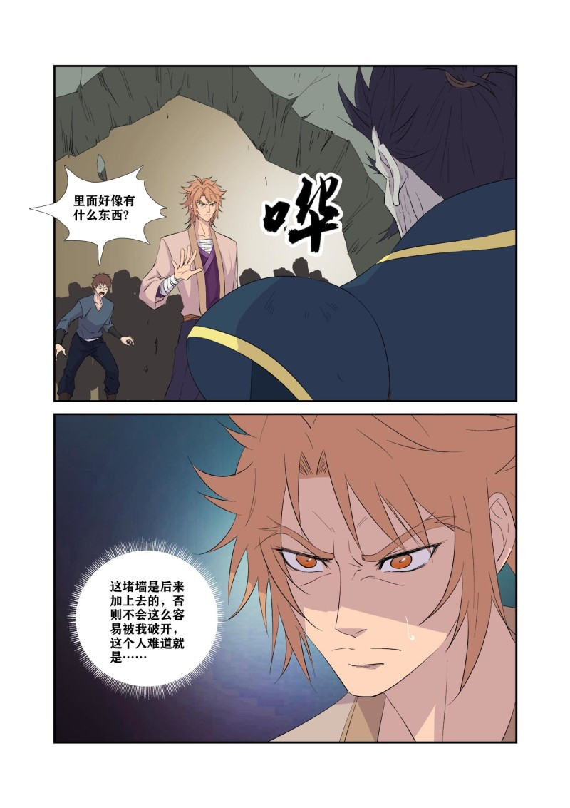 剑逆苍穹第326话 321 王者神兵