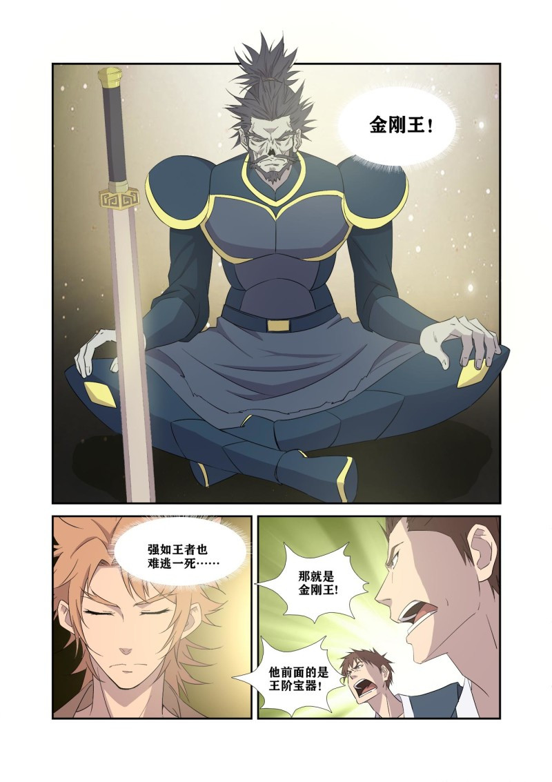剑逆苍穹第326话 321 王者神兵