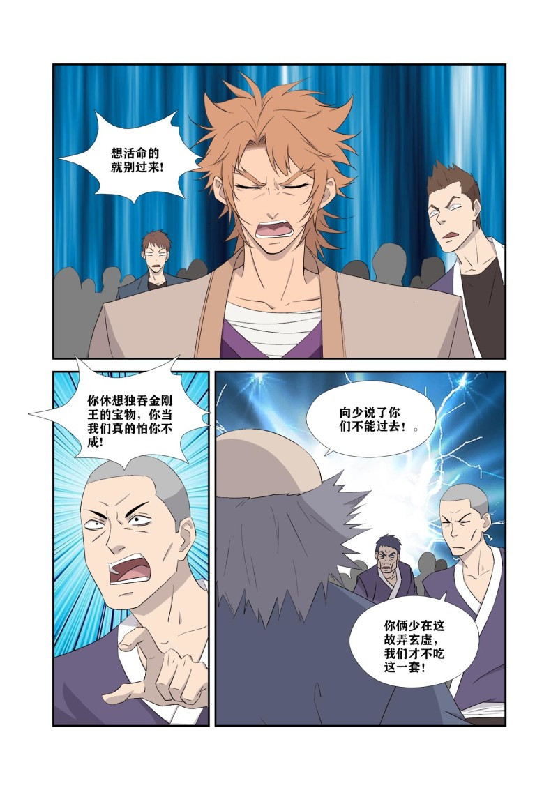 剑逆苍穹第326话 321 王者神兵