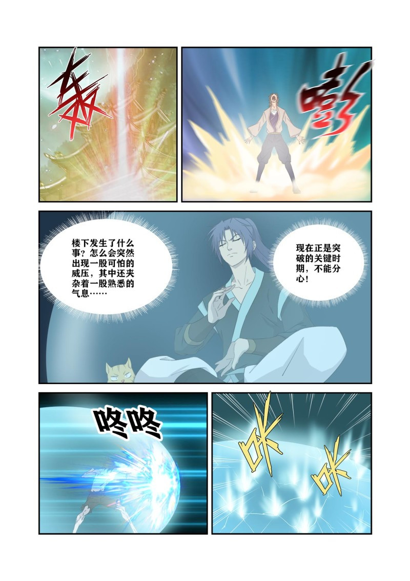 剑逆苍穹第327话 322 快逃