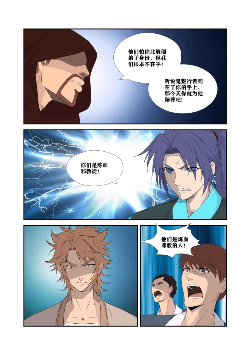 剑逆苍穹第327话 322 快逃