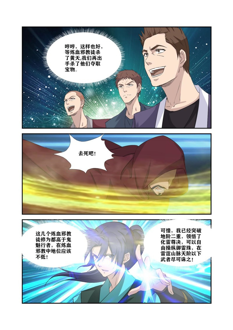 剑逆苍穹第327话 322 快逃