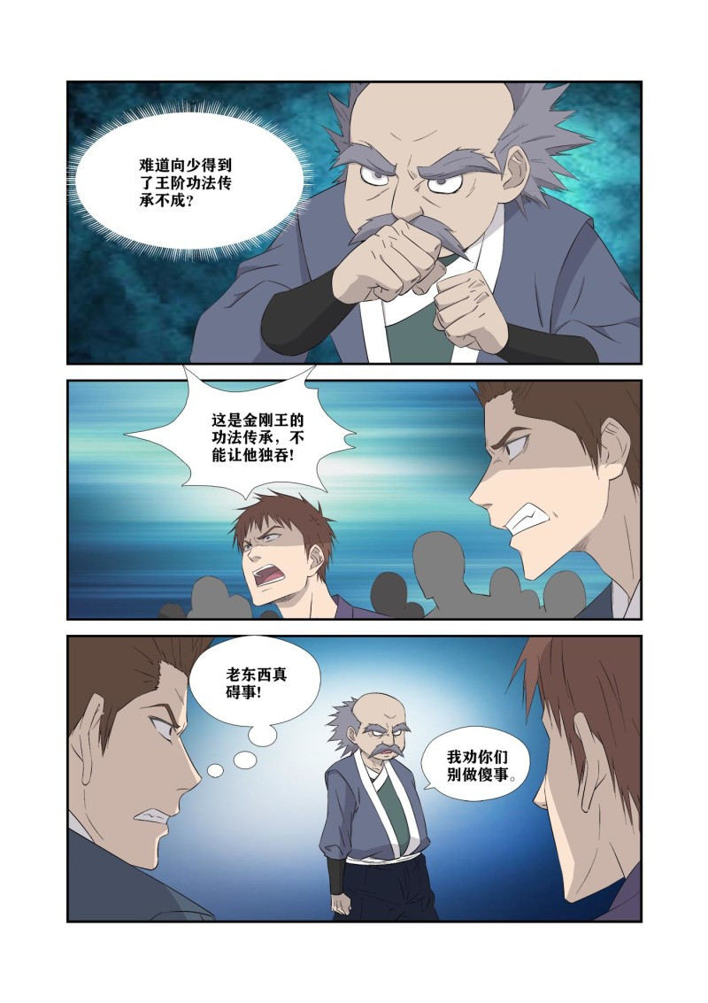 剑逆苍穹第327话 322 快逃