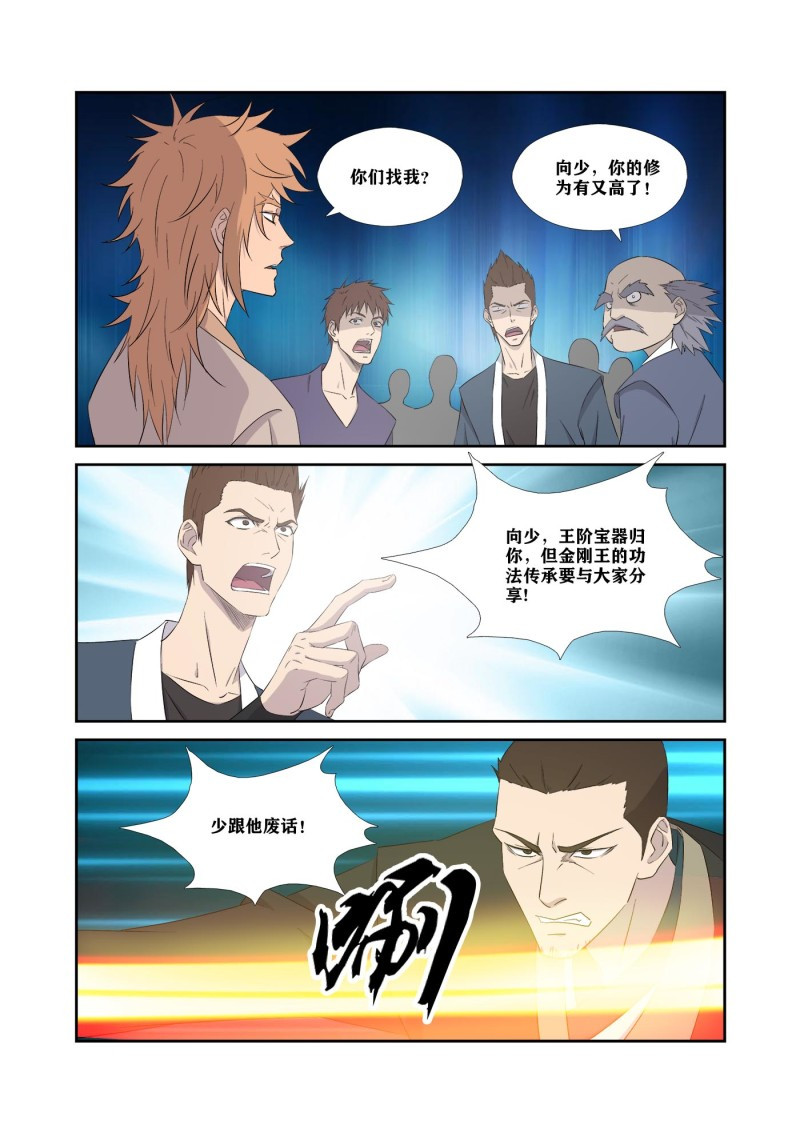 剑逆苍穹第327话 322 快逃