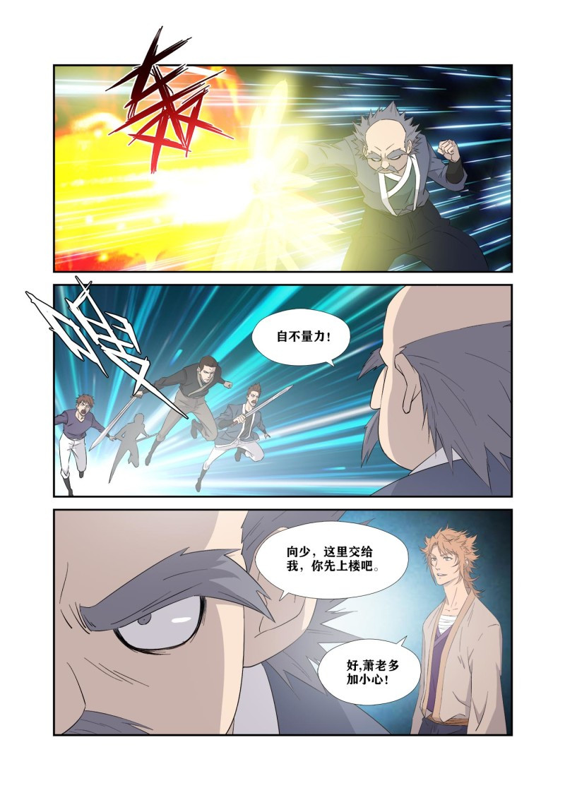 剑逆苍穹第327话 322 快逃