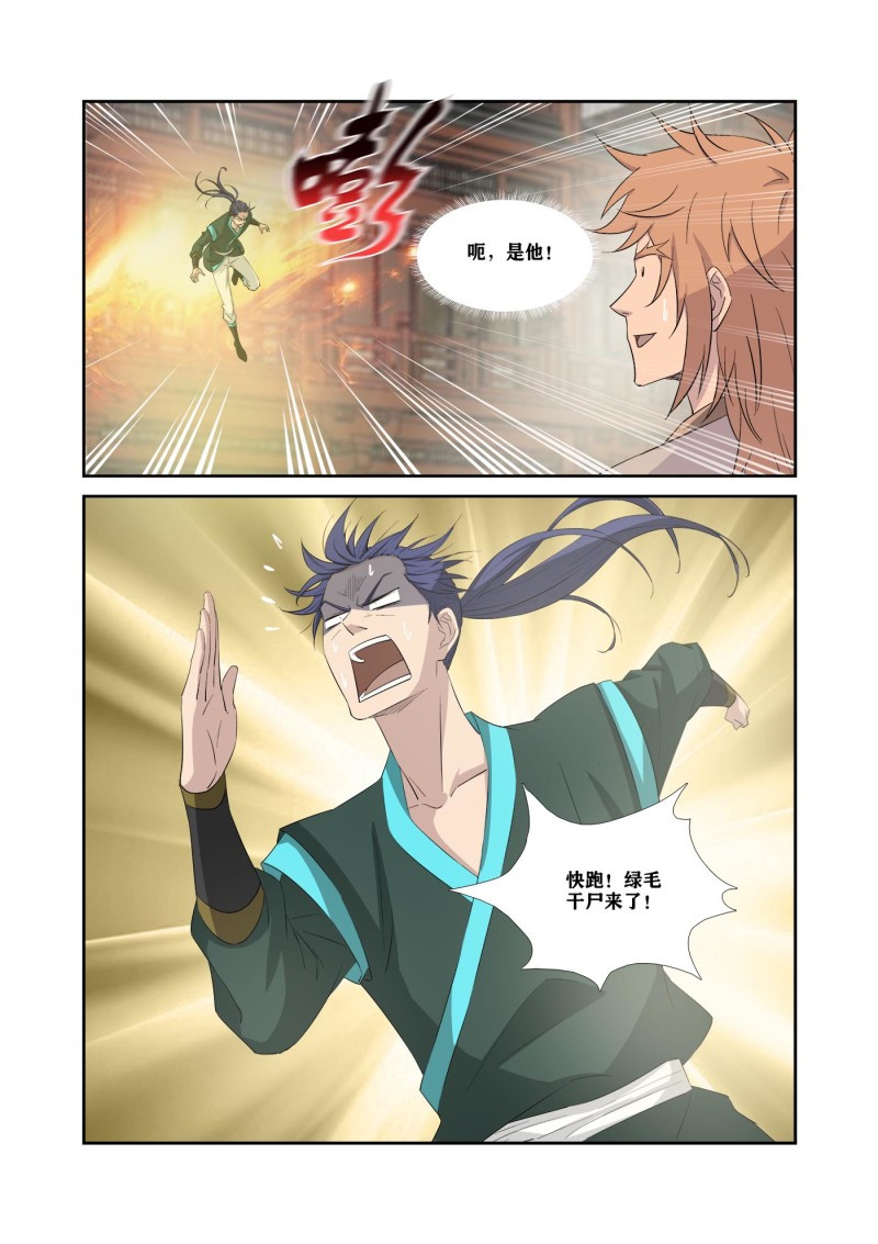 剑逆苍穹第327话 322 快逃