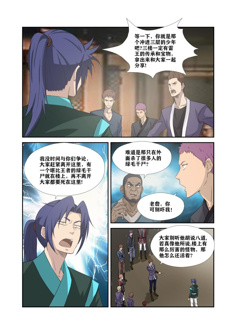 剑逆苍穹第327话 322 快逃