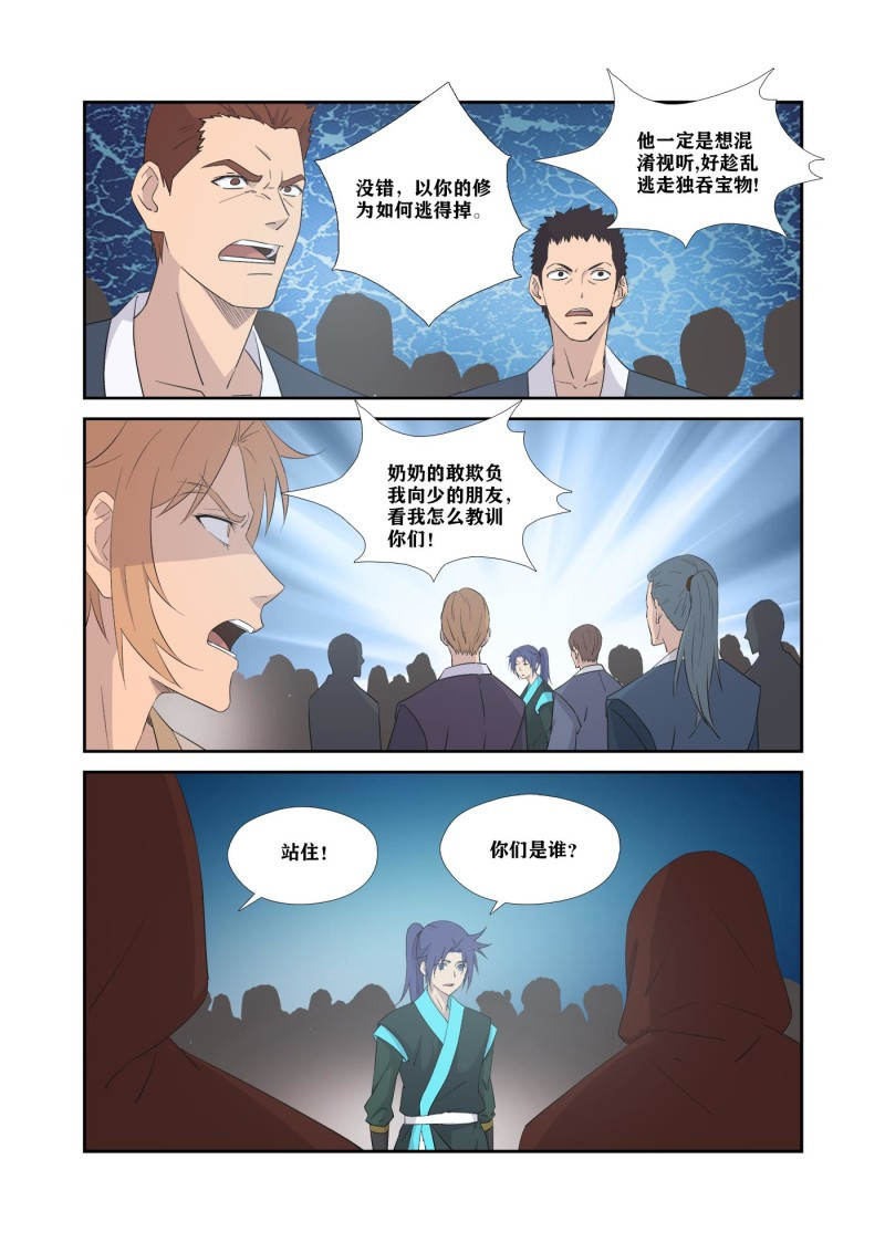 剑逆苍穹第327话 322 快逃