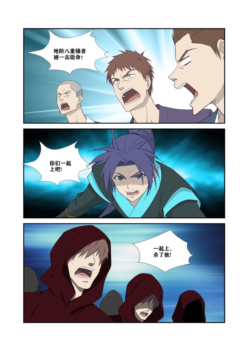 剑逆苍穹第328话 323 穷追不舍
