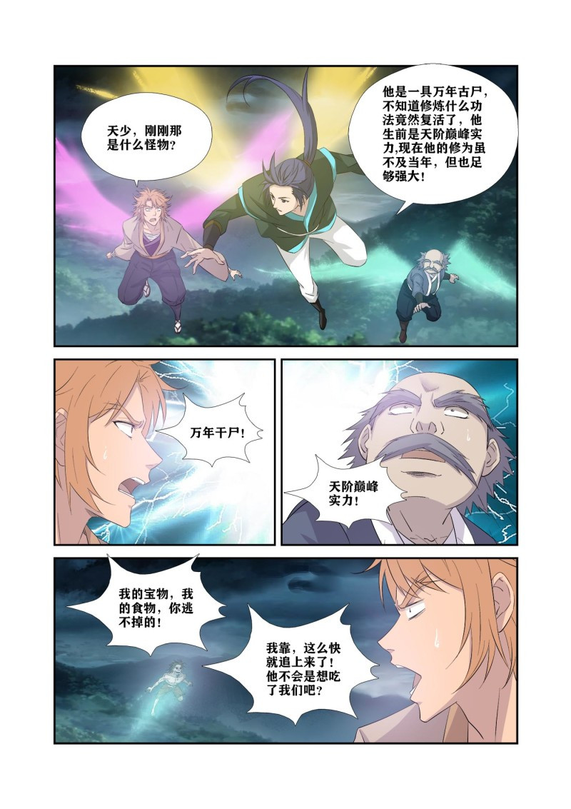 剑逆苍穹第328话 323 穷追不舍