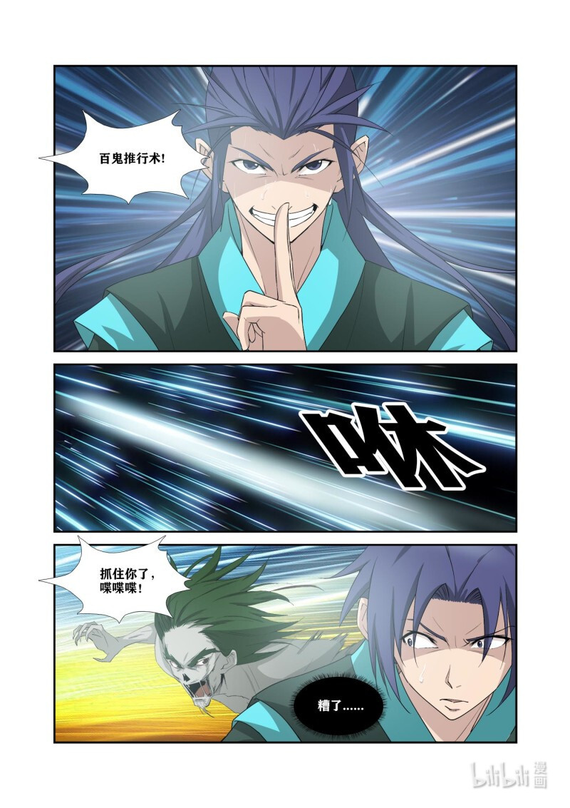 剑逆苍穹第328话 323 穷追不舍