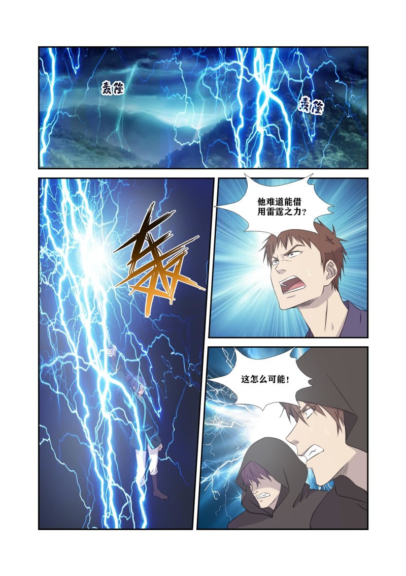 剑逆苍穹第328话 323 穷追不舍
