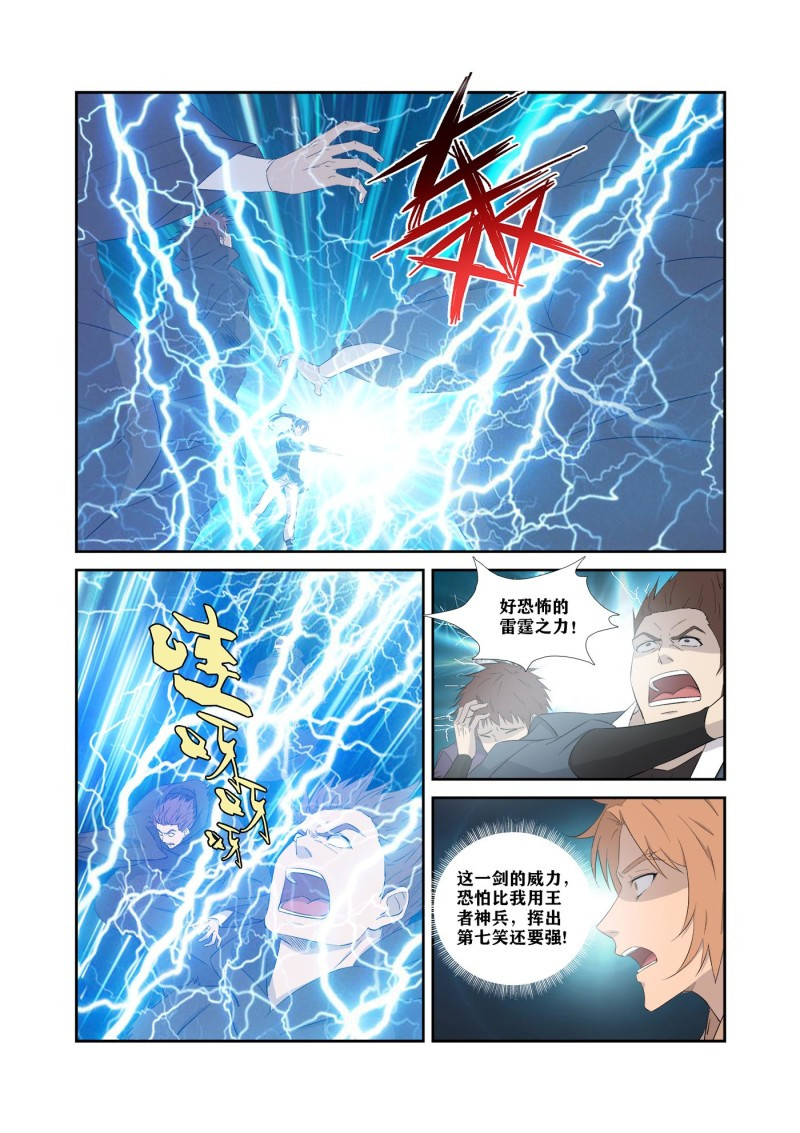 剑逆苍穹第328话 323 穷追不舍