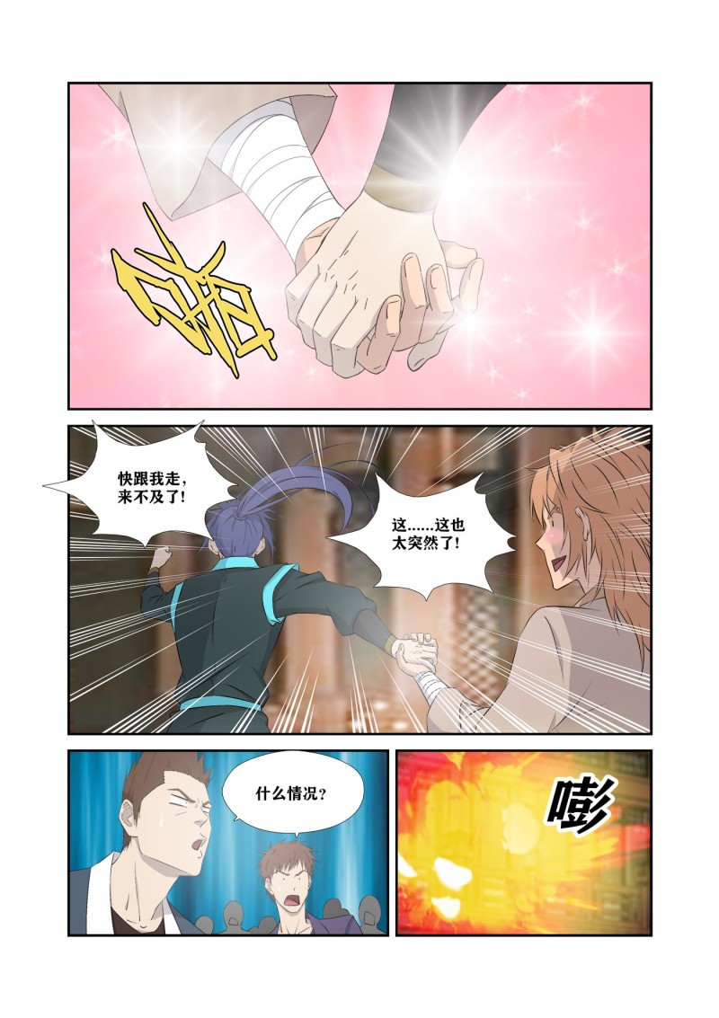 剑逆苍穹第328话 323 穷追不舍