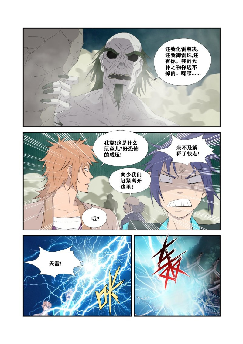 剑逆苍穹第328话 323 穷追不舍