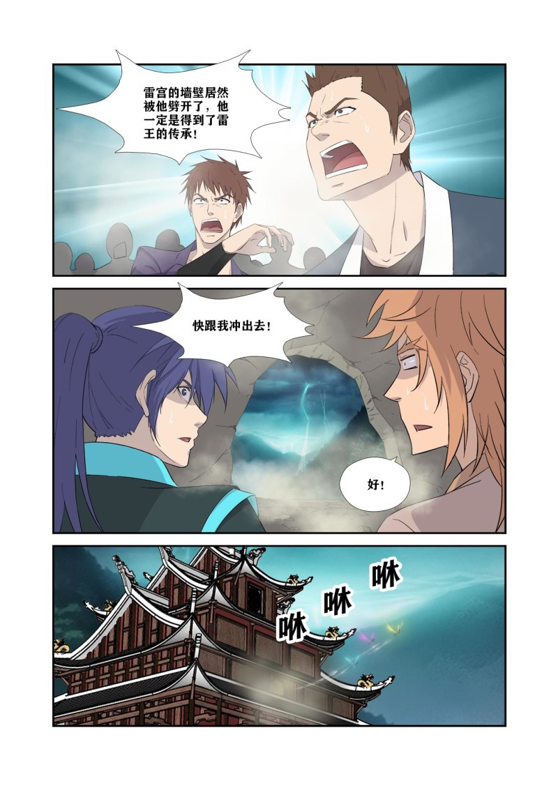 剑逆苍穹第328话 323 穷追不舍