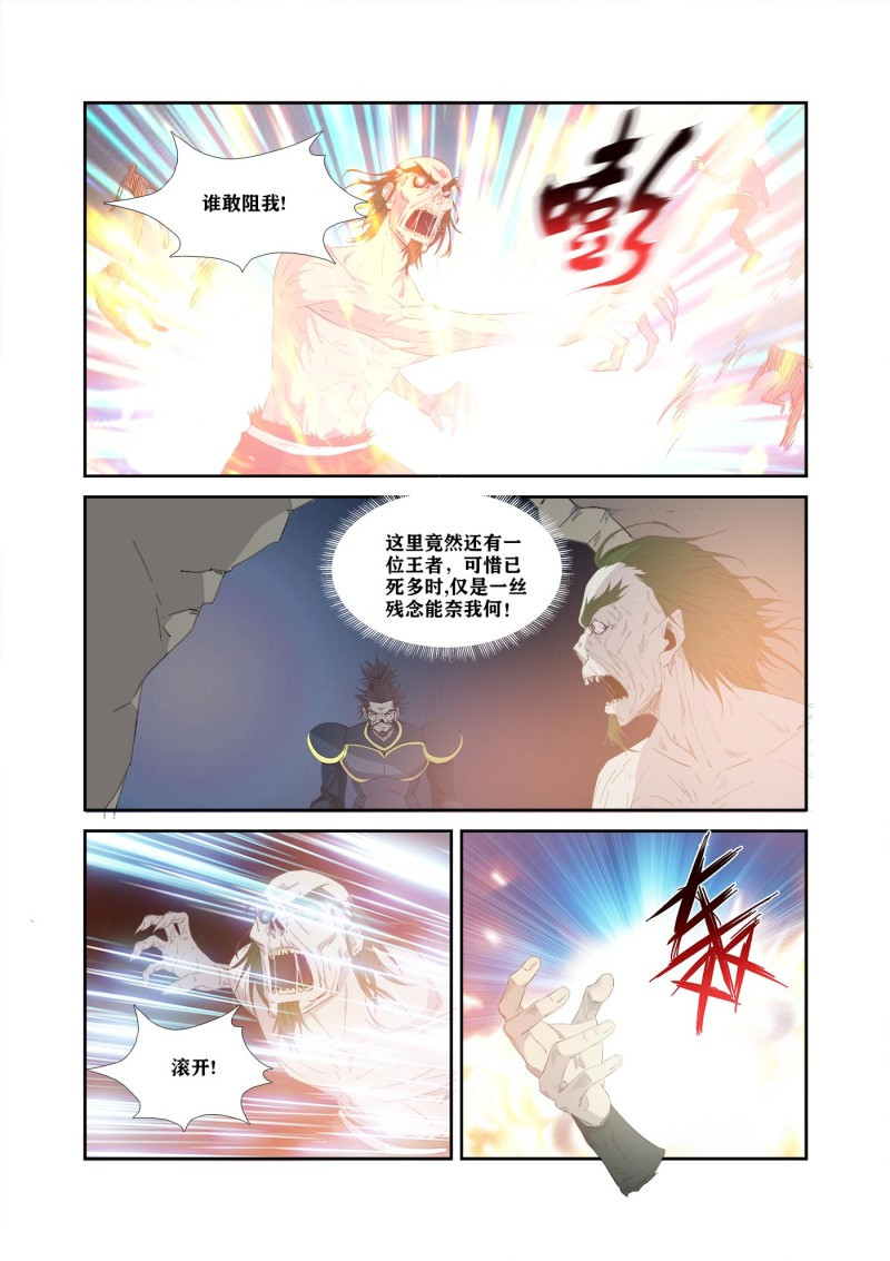 剑逆苍穹第328话 323 穷追不舍
