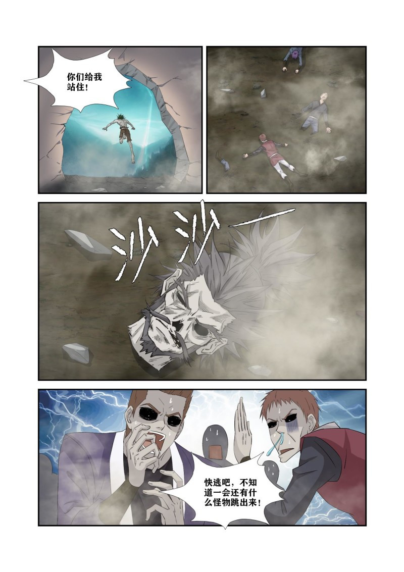 剑逆苍穹第328话 323 穷追不舍