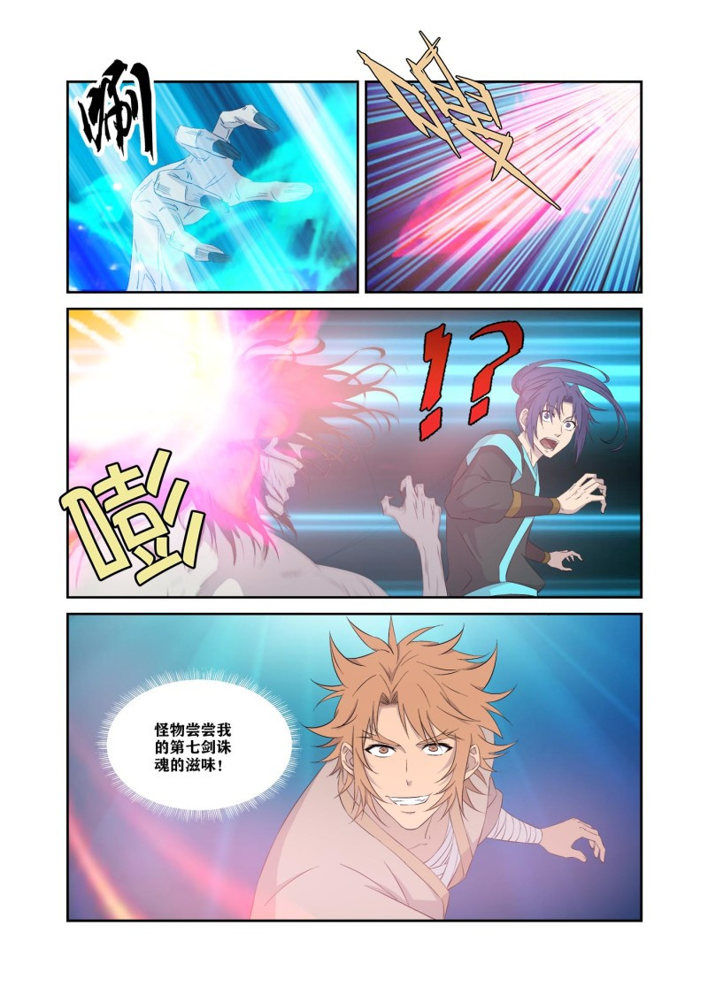 剑逆苍穹第329话 324 战绿毛