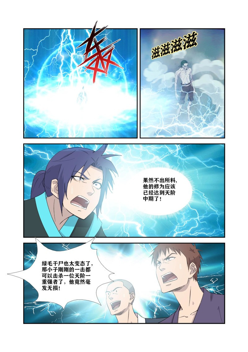 剑逆苍穹第329话 324 战绿毛