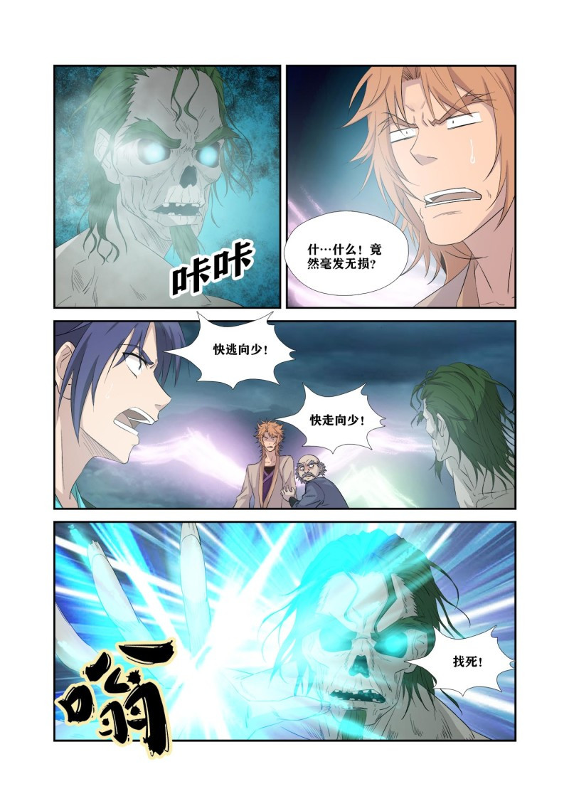 剑逆苍穹第329话 324 战绿毛