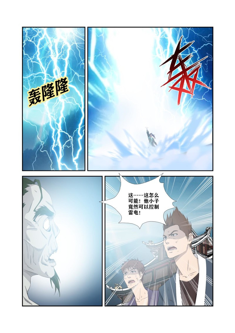 剑逆苍穹第329话 324 战绿毛