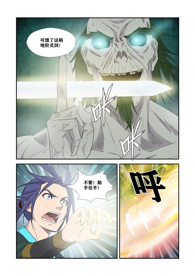 剑逆苍穹第330话 325 拼了