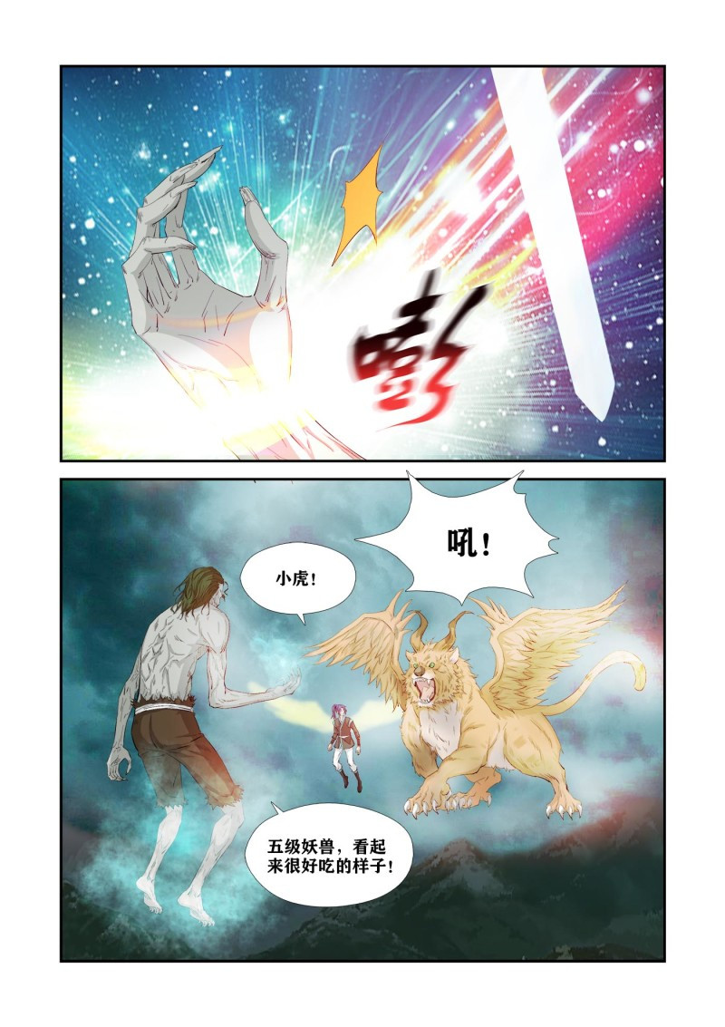 剑逆苍穹第330话 325 拼了