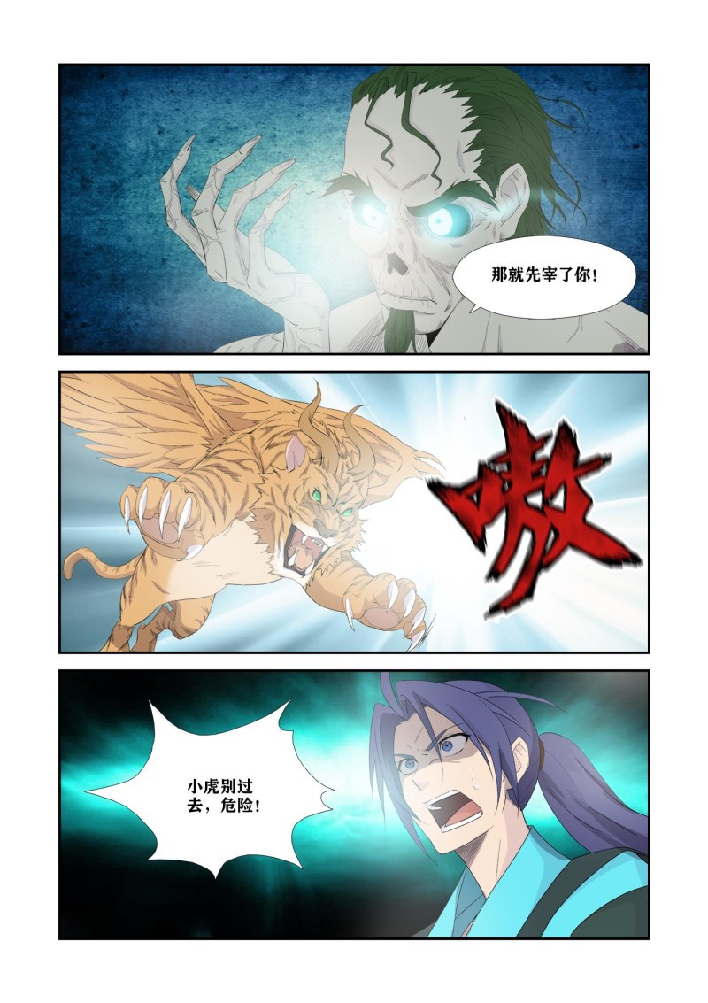 剑逆苍穹第330话 325 拼了