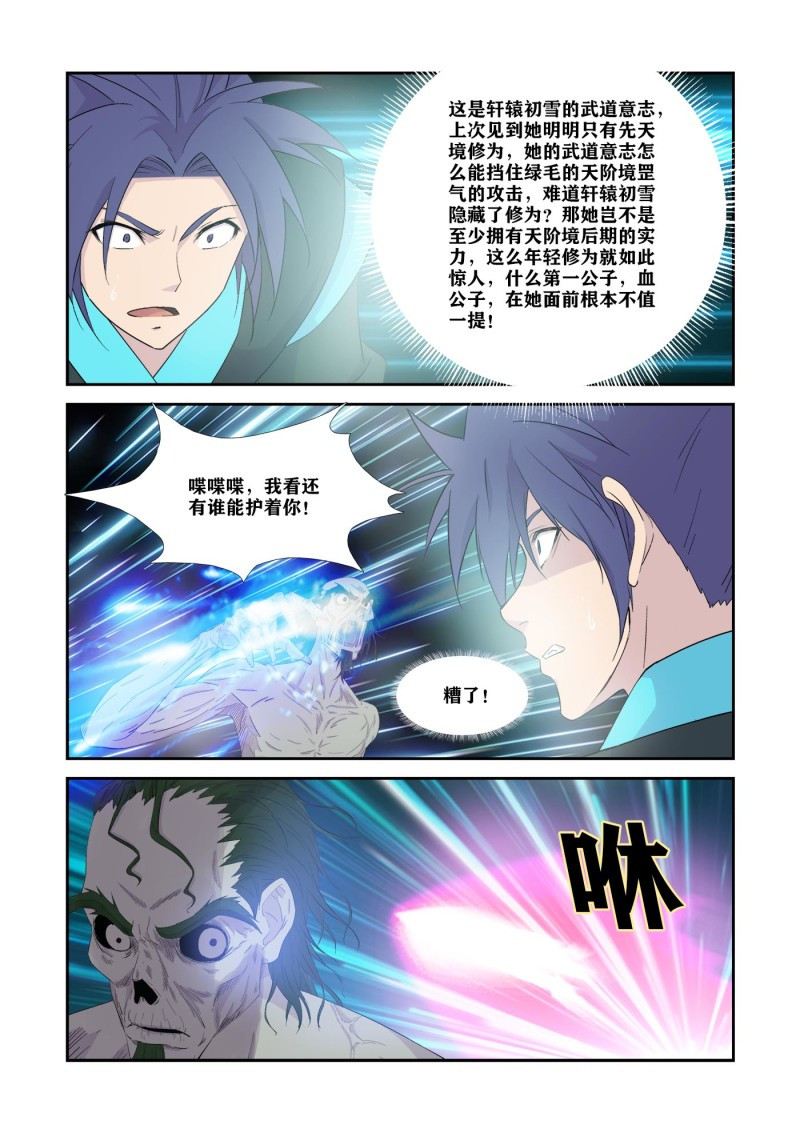 剑逆苍穹第330话 325 拼了