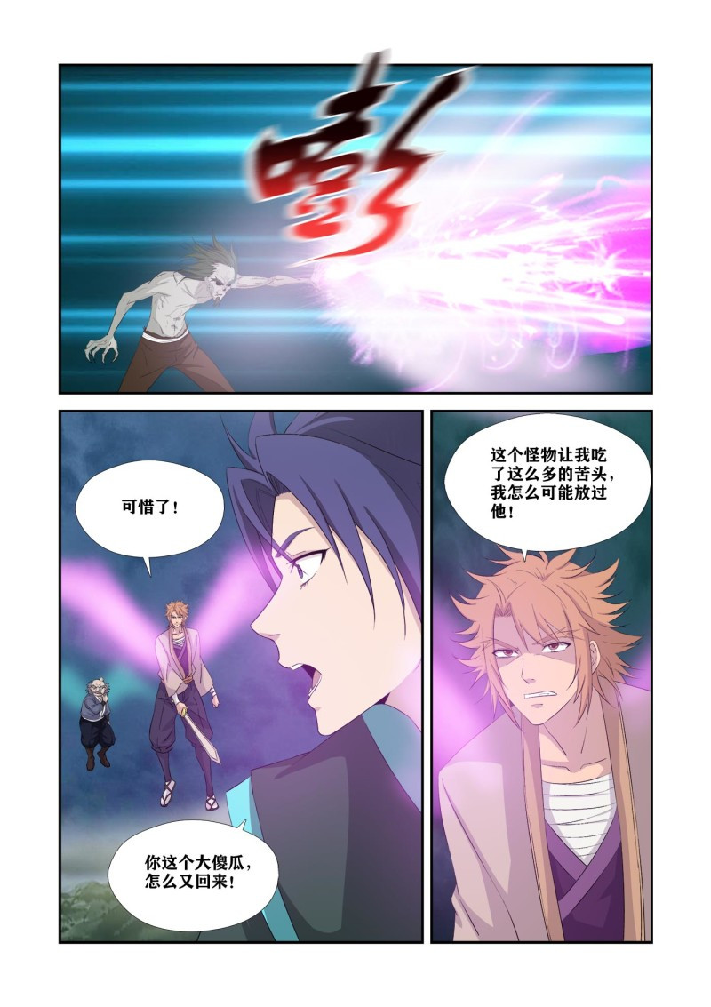 剑逆苍穹第330话 325 拼了