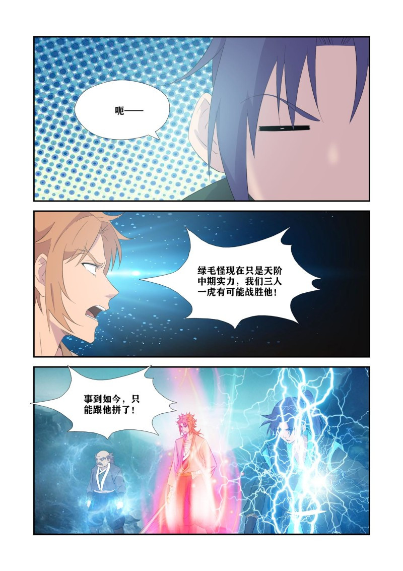 剑逆苍穹第330话 325 拼了