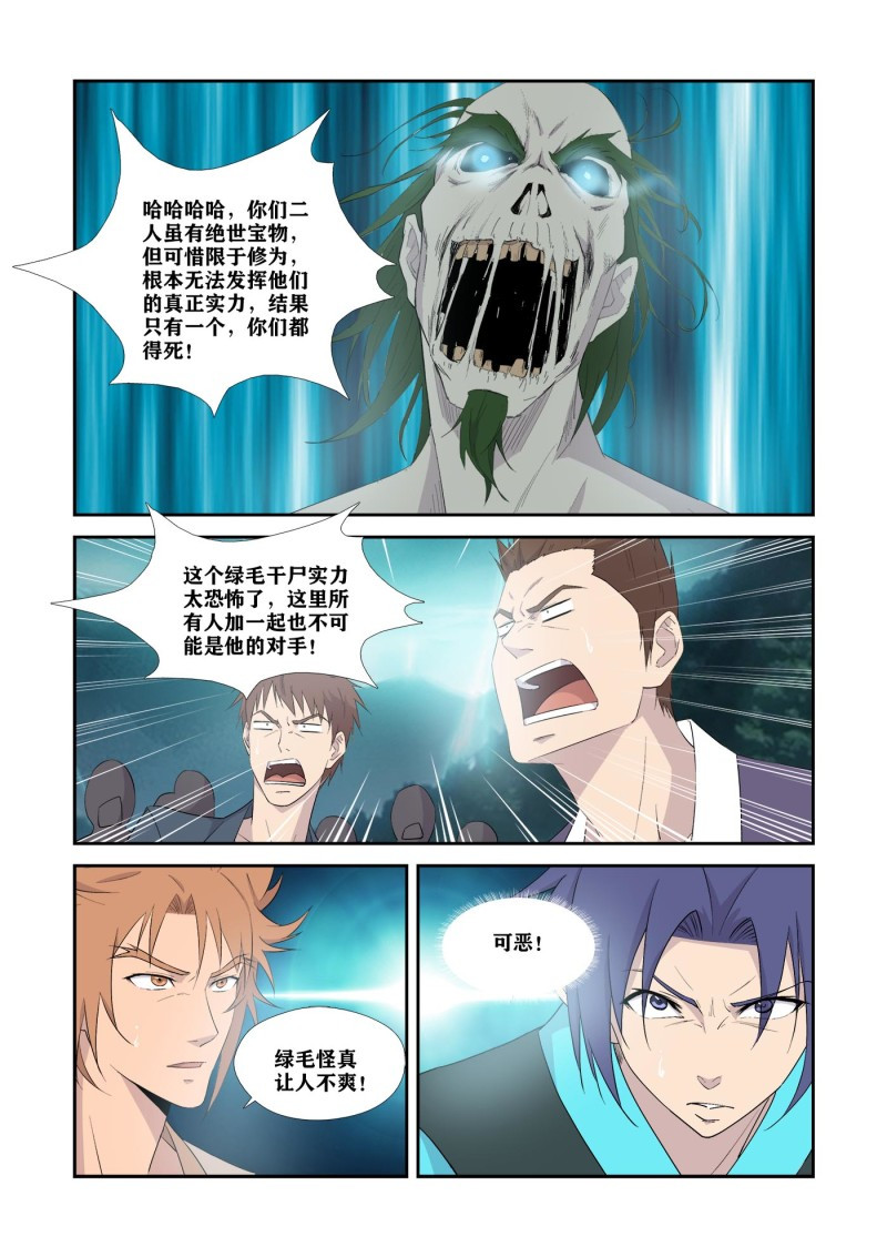 剑逆苍穹第330话 325 拼了