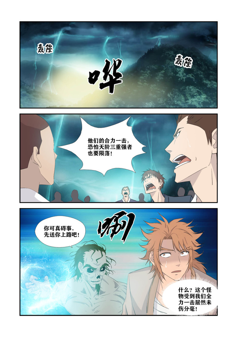 剑逆苍穹第331话 326 不跟你们玩了