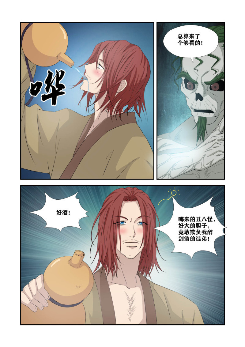 剑逆苍穹第331话 326 不跟你们玩了